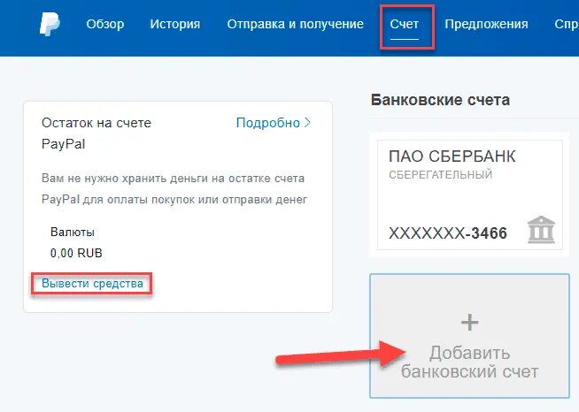 Как вывести деньги из россии. Пейпал деньги. PAYPAL вывод денег. PAYPAL деньги на счету. Как вывести деньги с PAYPAL.