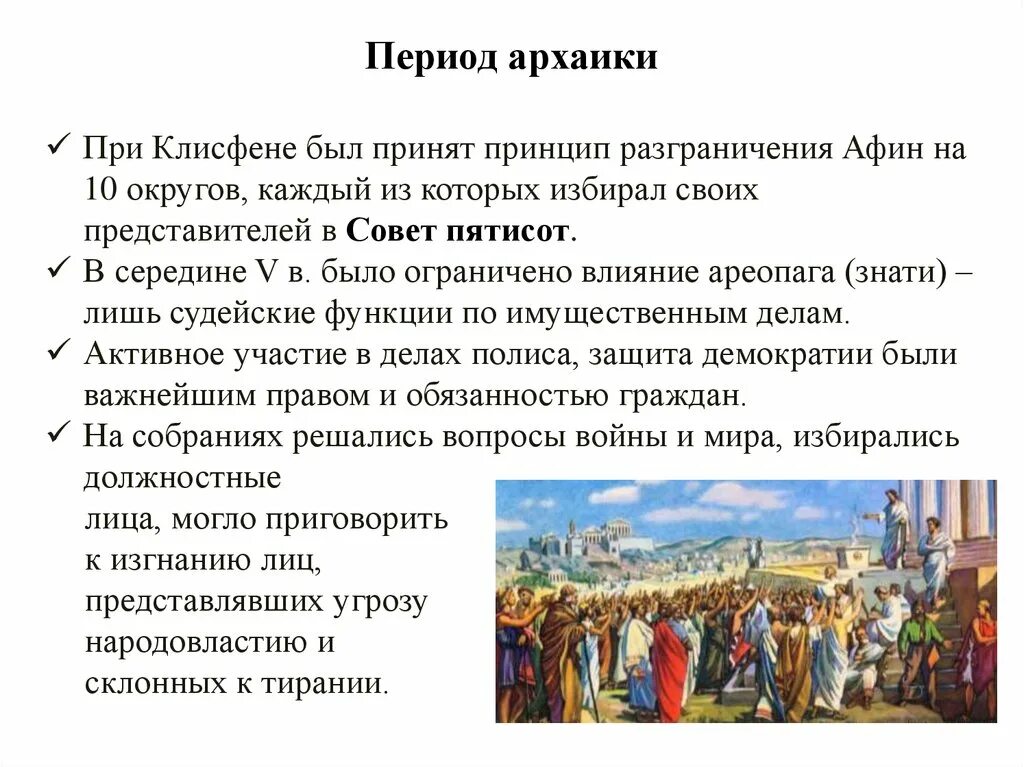 Какие утверждения характеризуют цезаря. Экономическое развитие древней Греции. Период архаики. Период архаики экономика. Греция эпохи архаики: социально-экономическое развитие кратко.