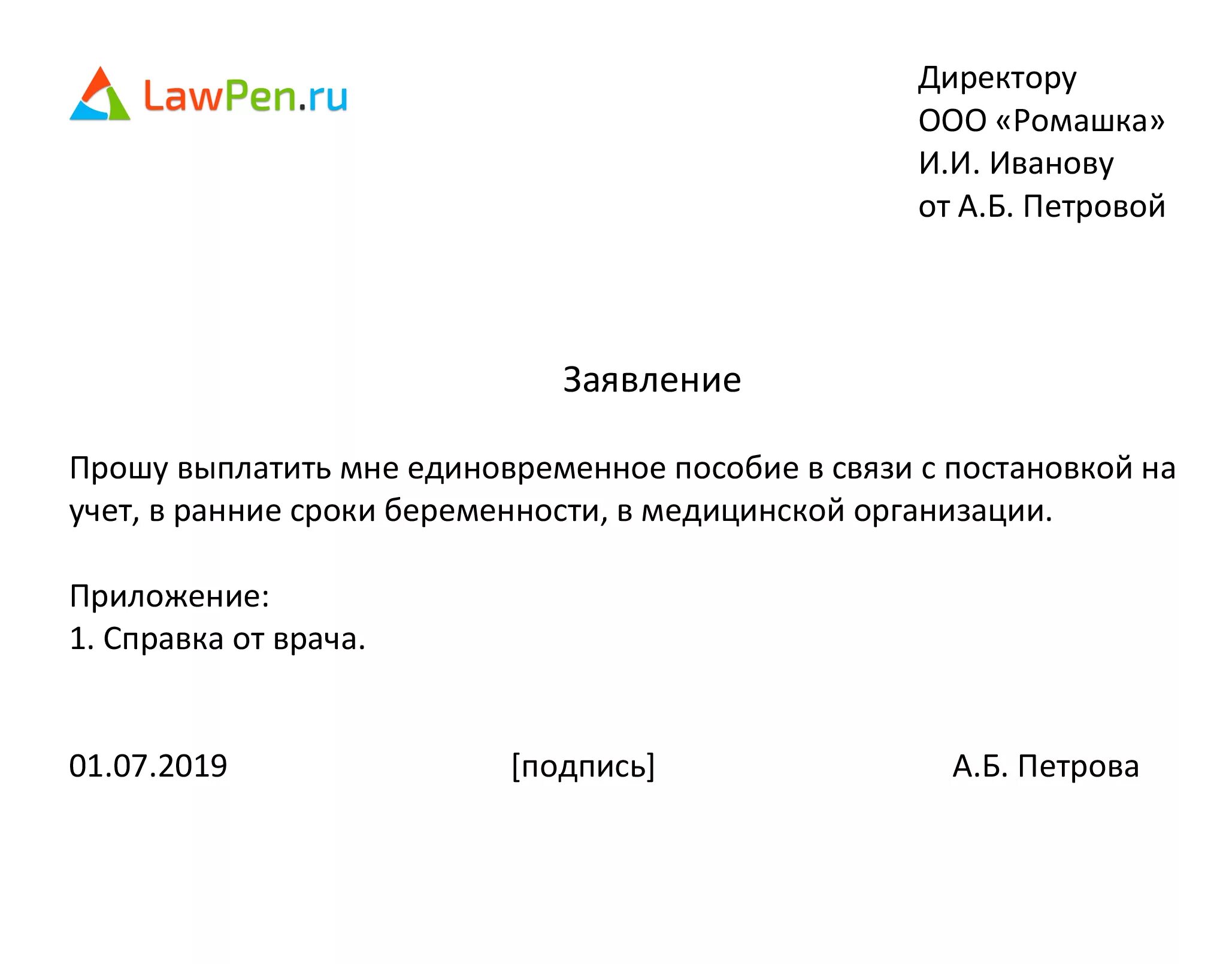 Сколько дней рассматривают заявление на единое. Заявление о выплате пособия на ранних сроках беременности образец. Заявление о выплате пособия на учет в ранние сроки беременности. Заявление о постановке на учет на ранних сроках беременности. Заявление на пособие при ранней постановке на учет по беременности.