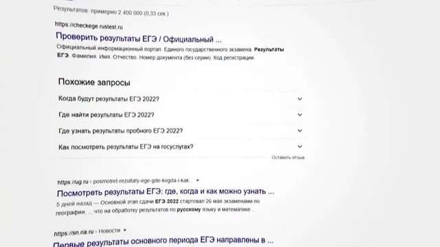 Результаты русского 2022