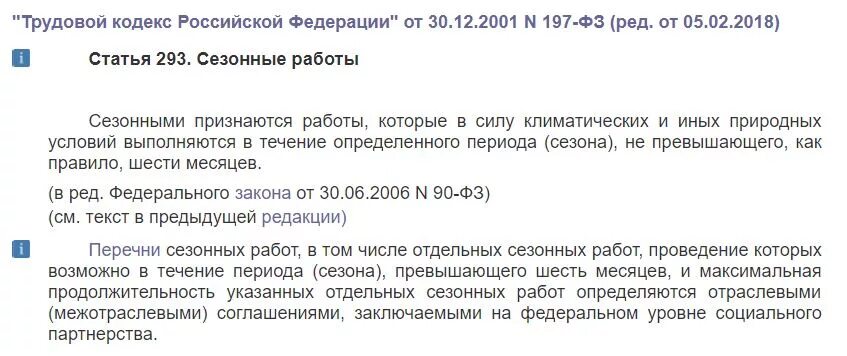 Сезонные работы срок трудового договора. Особенности договора на сезонную работу. Сезонные работы срок трудового договора. Сезонные работы срок трудового договора. Срочный договор на трудоустройство.
