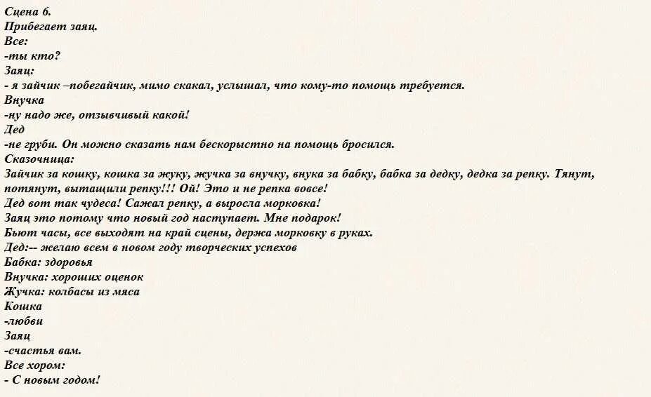 Сценарий сказок на новый лад смешные. Сказки для веселой компании. Сценка сказка Репка для веселой компании. Сказки смешные для веселых компаний. Сценка на юбилее Репка.