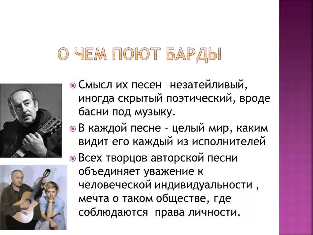 Бард это кто. Авторская песня презентация. Известные барды презентация. Авторские песни презентация. Презентация про бардов.