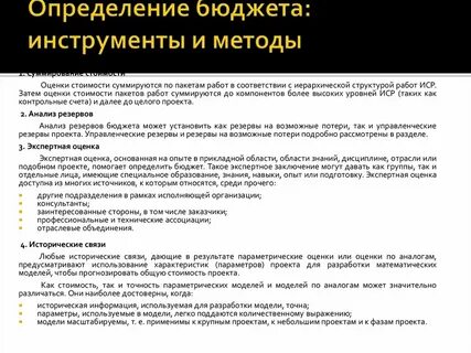 Бюджет инструмент