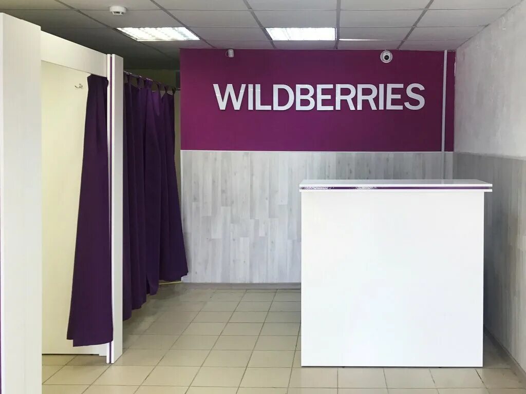 стойка ресепшн вайлдберриз. университетская 19 сургут вайлдберриз. валберис в липецкая улица. пункт выдачи wildberries видова 210. пункт вайлдберриз.