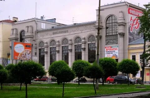 Свердловская государственная филармония екатеринбург