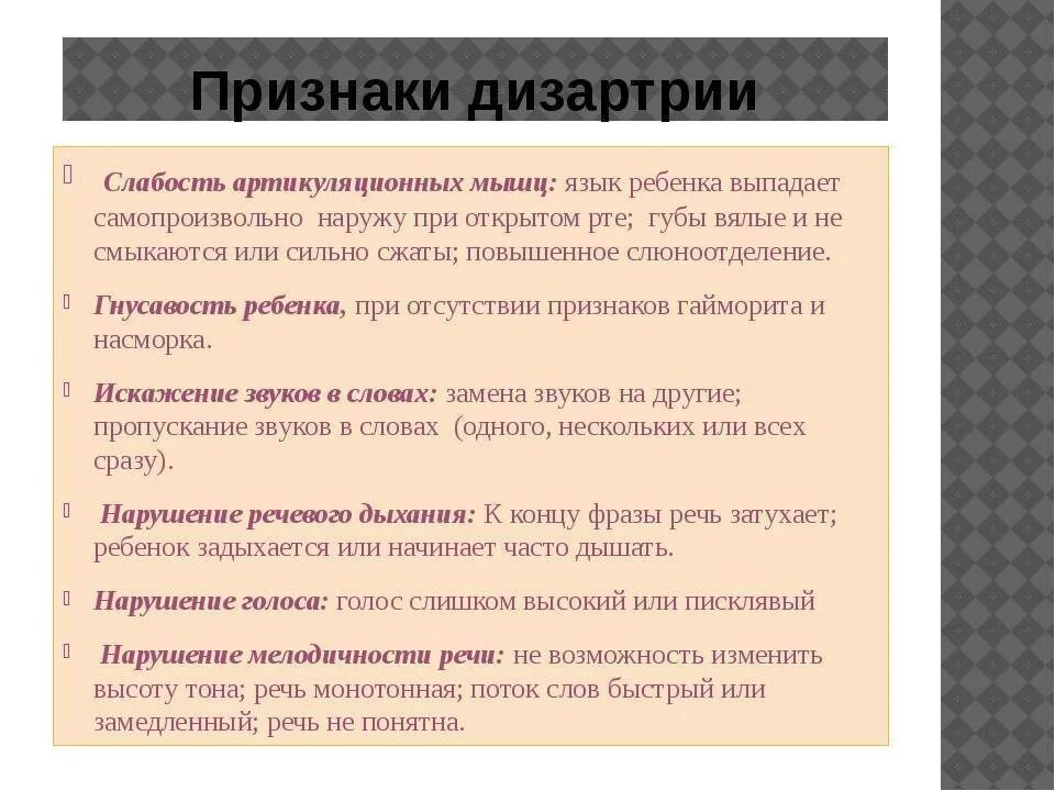 Зондовый логопедический массаж при дизартрии. Логопедический массаж при гипертонусе языка. Ведущим дефектом при дизартрии является нарушение. Легкая дизартрия. Речевое нарушение дизартрия.