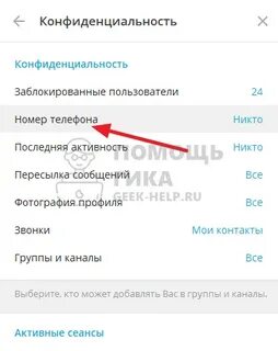 Как узнать скрытый номер телефона в телеграм