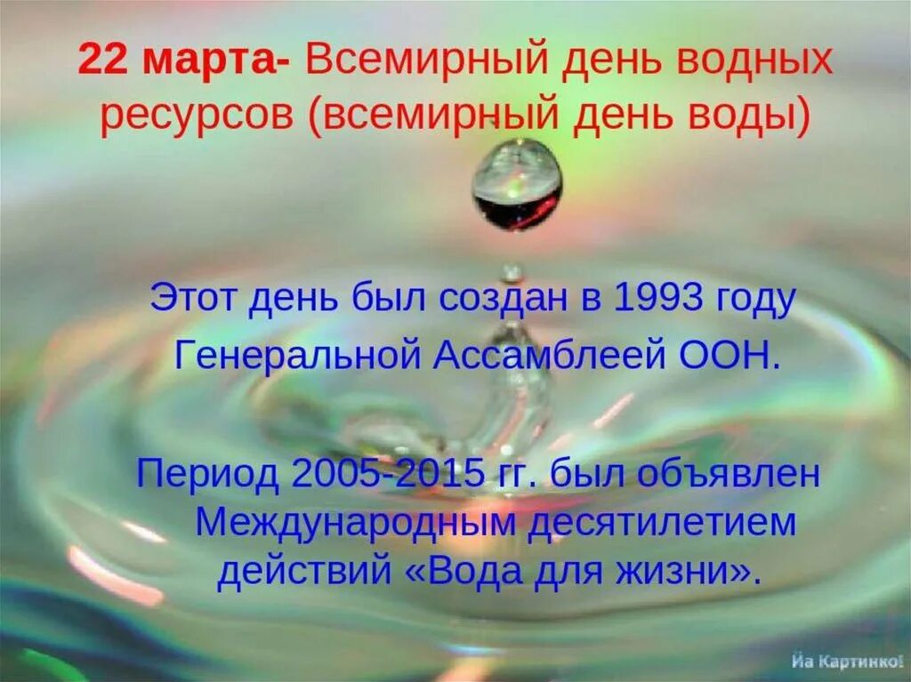 всемирных водных ресурсов