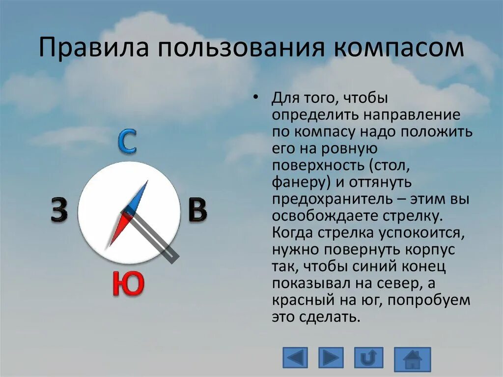 Как пользоваться компасом 2 класс окружающий мир. Как пользоваться компасом инструкция. Как пользоватьсякомпосом. Как пользоваться капйом. Как пользоваться компасрв.