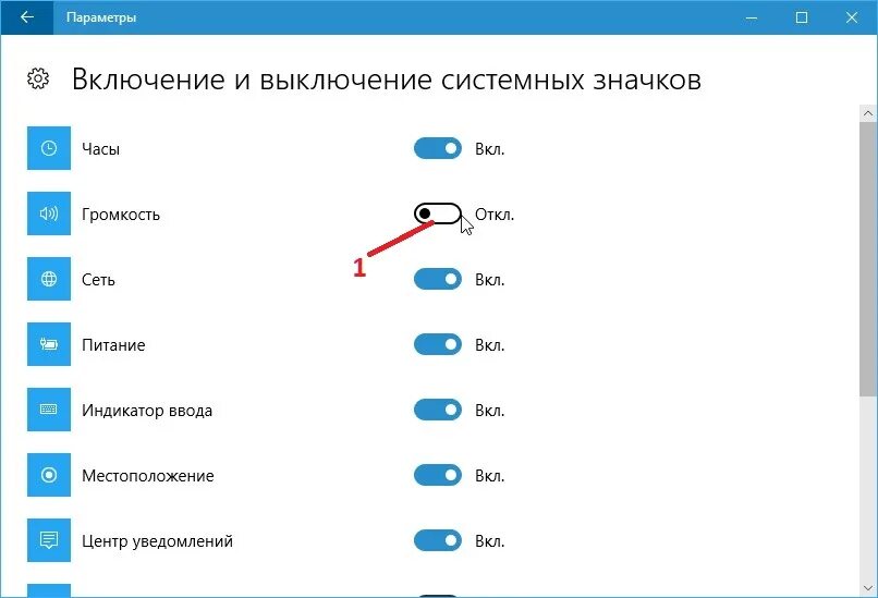 Как убрать значок звука на телевизоре. Значок звука на панели. Значок регулировки громкости. Пропал значок звука. Значок громкости на винде.