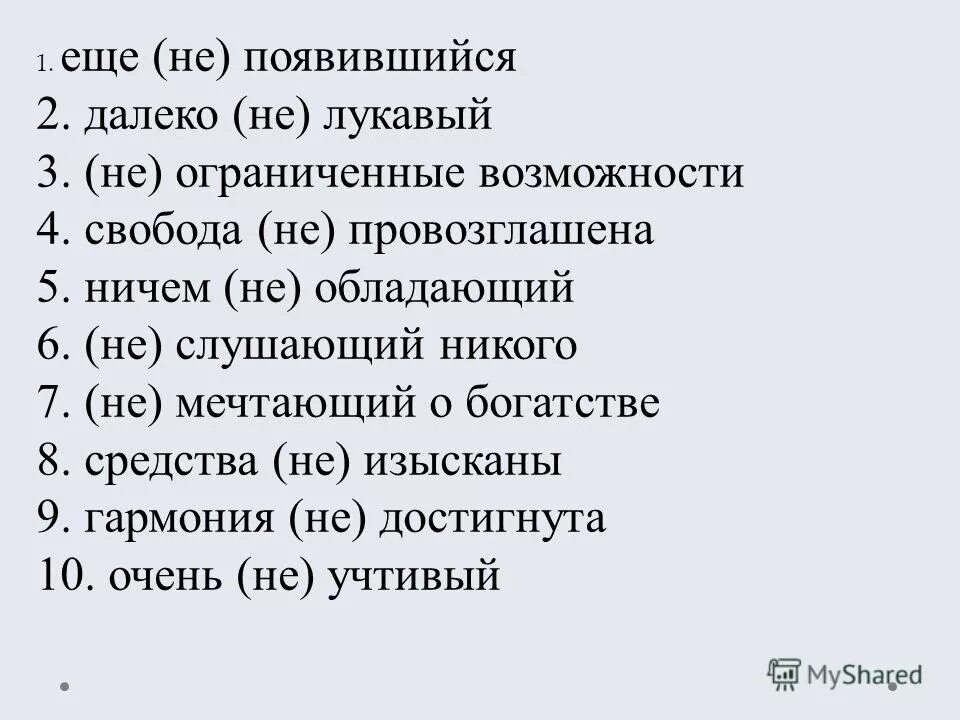 Незабудка употребляется без не