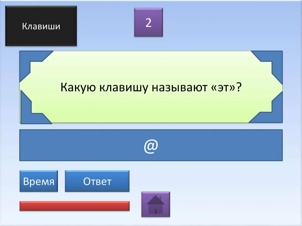 Таблица умножения на 7 тренажер презентация. Нажми ответь. Нажатие кнопки. Нажми ответь. Отвечаем на вопросы картинка.