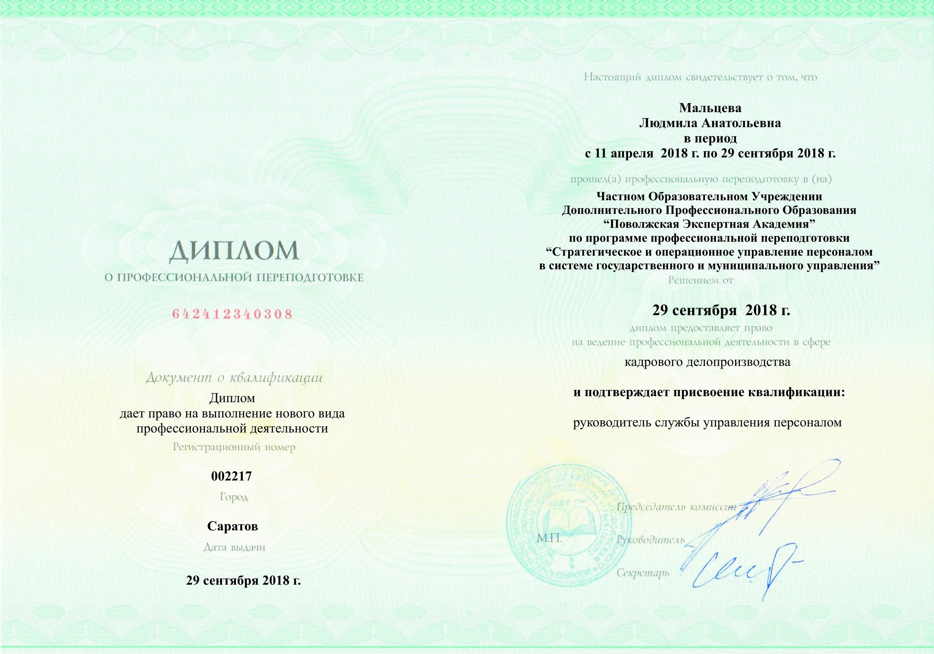 Пройти переподготовку дополнительного образование