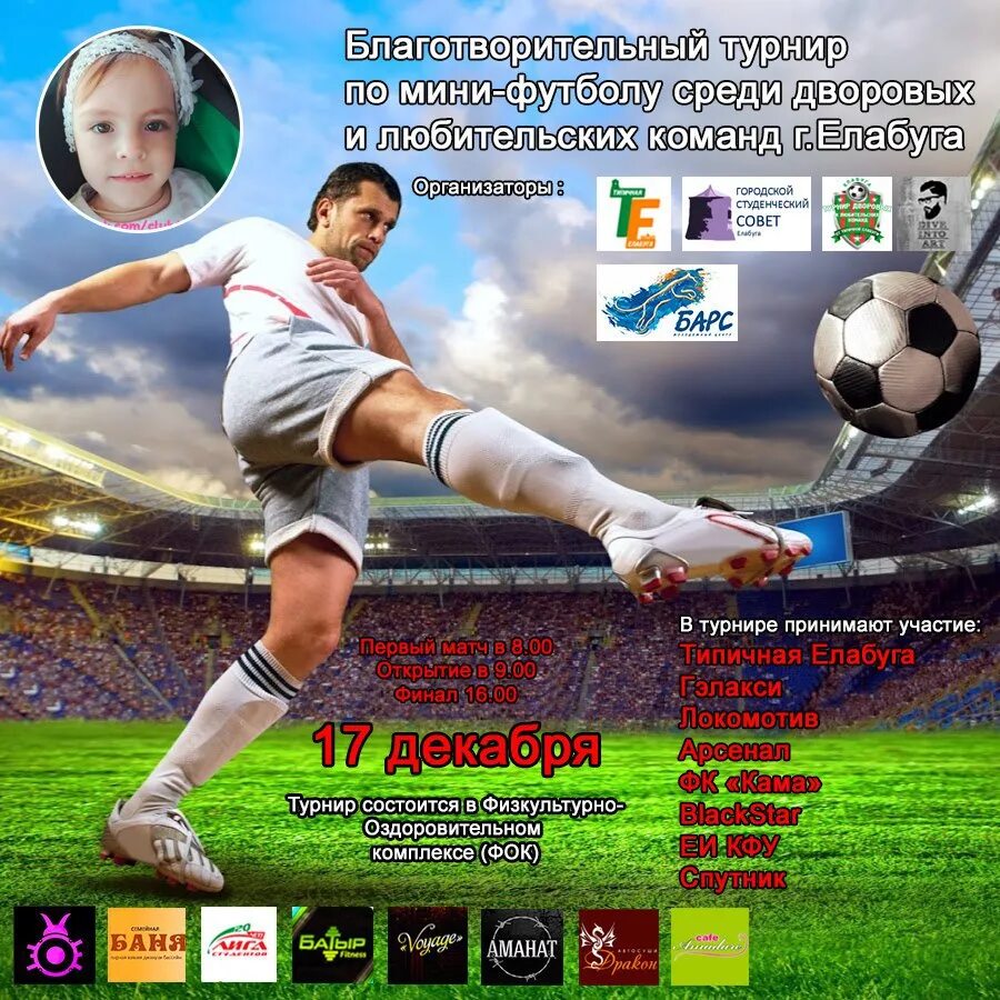 Благотворительный турнир. Благотворительный турнир афиша.