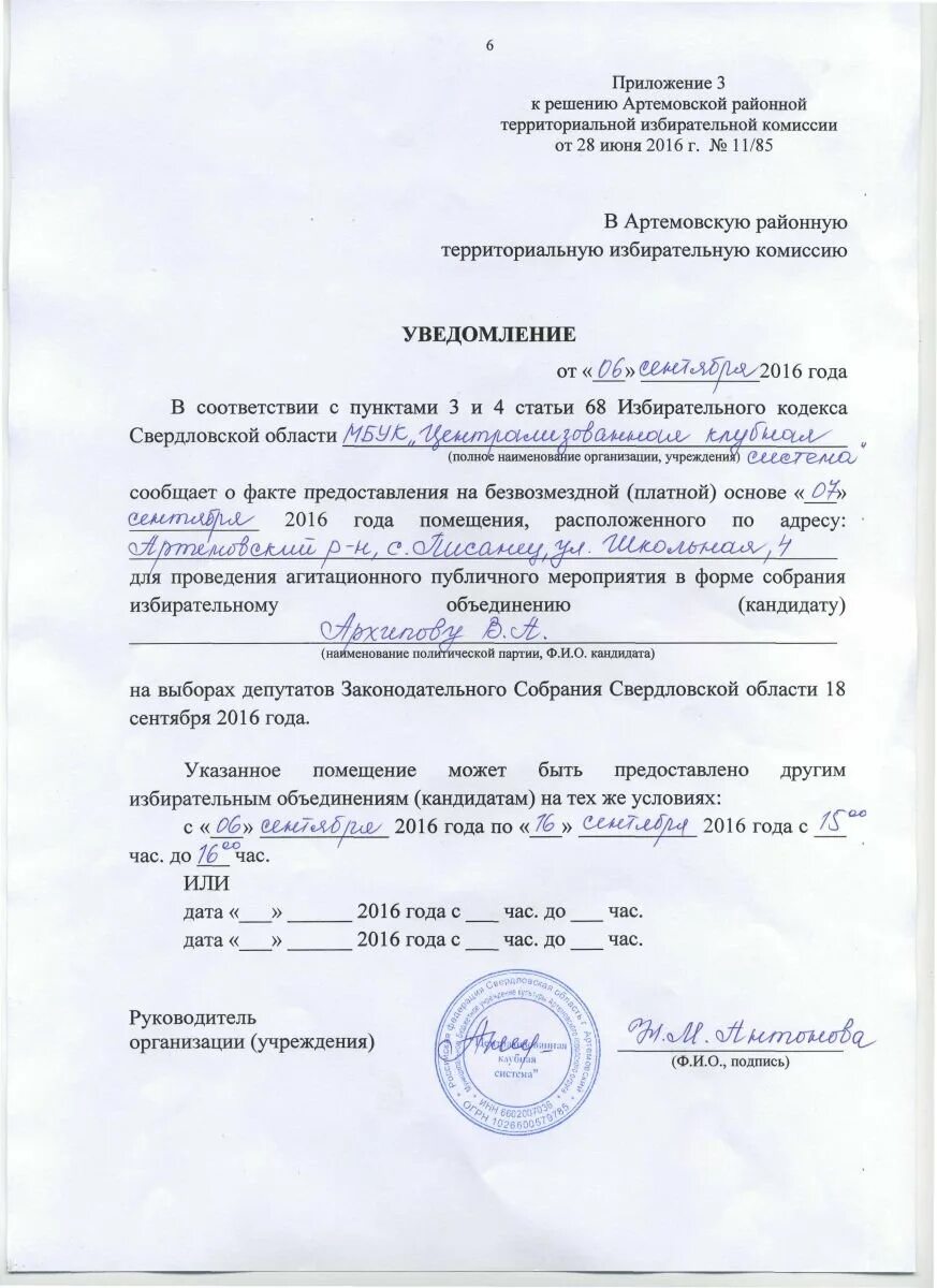 Уведомление о выборе семейного образования