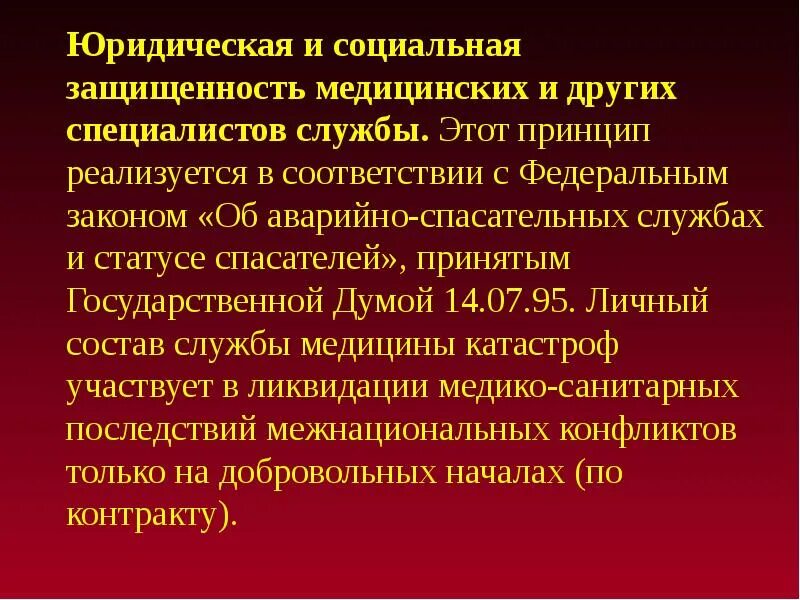 151 статус спасателя