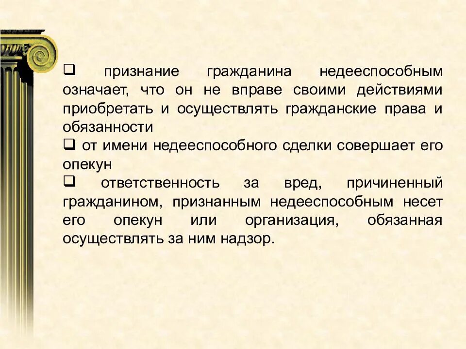 Граждане признанные судом недееспособными имеют право. Порядок признания гражданина недееспособным. Признание гражданина недееспособным схема. Процедура признания гражданина недееспособным. Условия признания человека недееспособным.