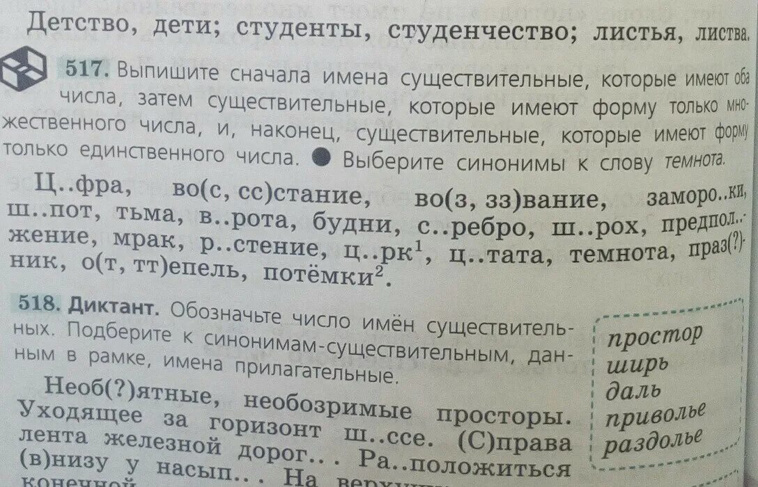 Предложение со словом студенчество в прошедшем времени. Предложение со словом студенчество. К слову ширь прилагательное подобрать. Прилагательное к слову Приволье. Предложение со словом ширь.