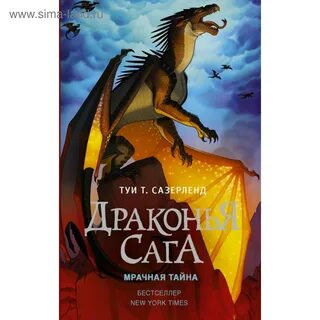 Тай сазерленд книги