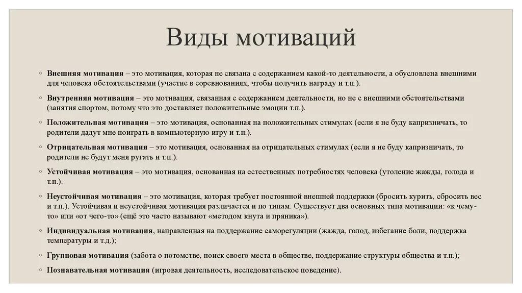 Виды мотиваций личности. Какие типы мотивации существуют. Перечислите виды мотивации. Виды мотивов. Назовите основные виды мотивации.