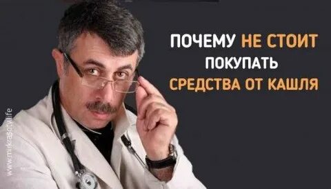 Доктор лечение кашля