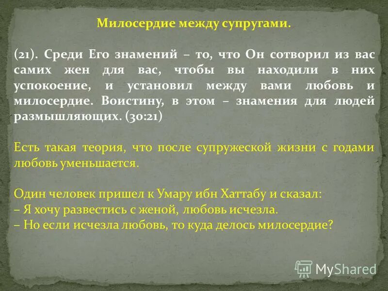 милосердие словарь ожегова. милосердие по словарю ожегова. толковый словарь слово милосердие. о милосердии. слова про сострадание и милосердие в исламе.