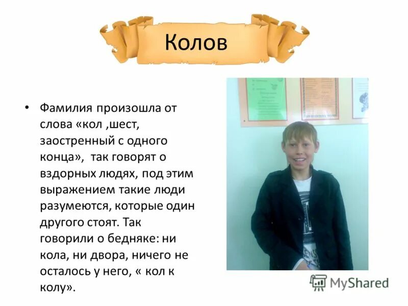Коле слова. Коле слова