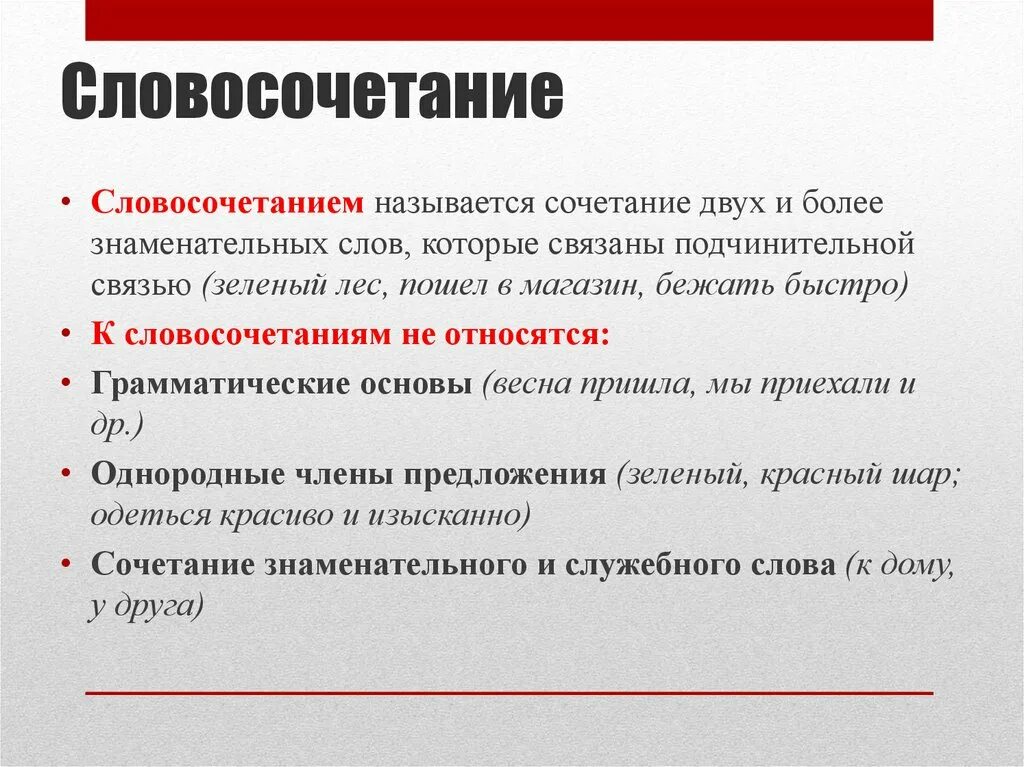 Словосочетание уроки 8 класс. Словосочетание это. Словосочетание теория. Словосочетание презентация. Словосочетание 8 класс теория.