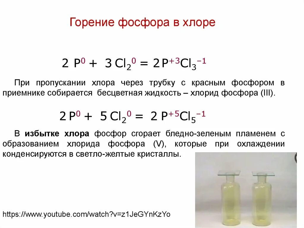 Фосфор является восстановителем с. Фосфор плюс хлор 2. Избыток фосфора и хлор. Реакция фосфор + хлор 2. Фосфор плюс хлор 2 = фосфор три.