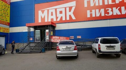 Маяк омск адрес