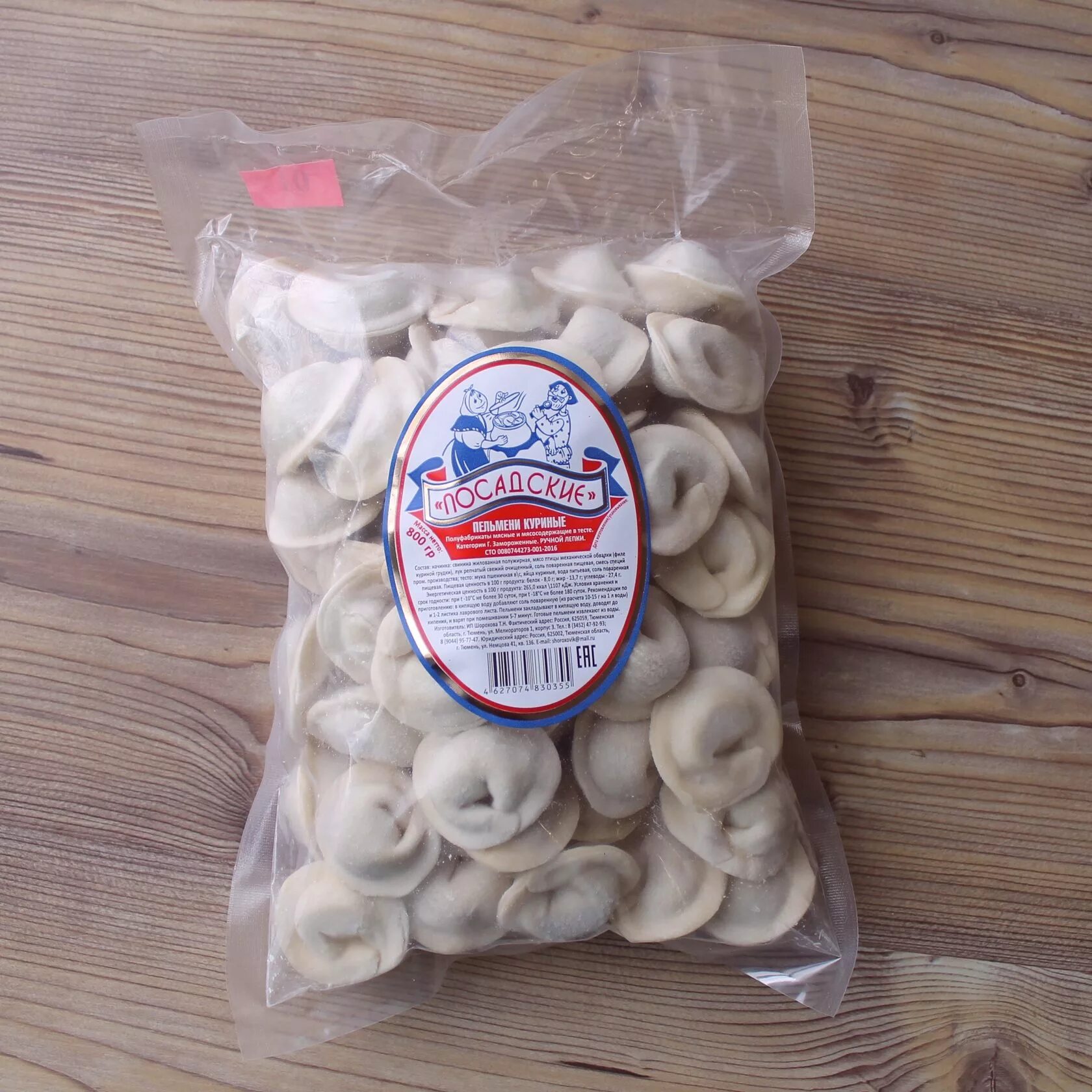 пачка пельменей. пельмени упаковка. сколько пельменей в пачке. сколько пельменей в пачке. пельмени.