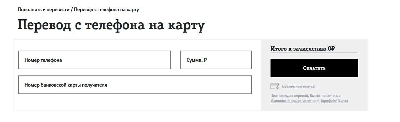 С баланса теле2 перевести на сбербанк. Перевести с теле2 на карту. Перевести деньги с теле2 на карту. Теле 2 перевести с телефона на карту. Перевести деньги с телефона на карту теле2.