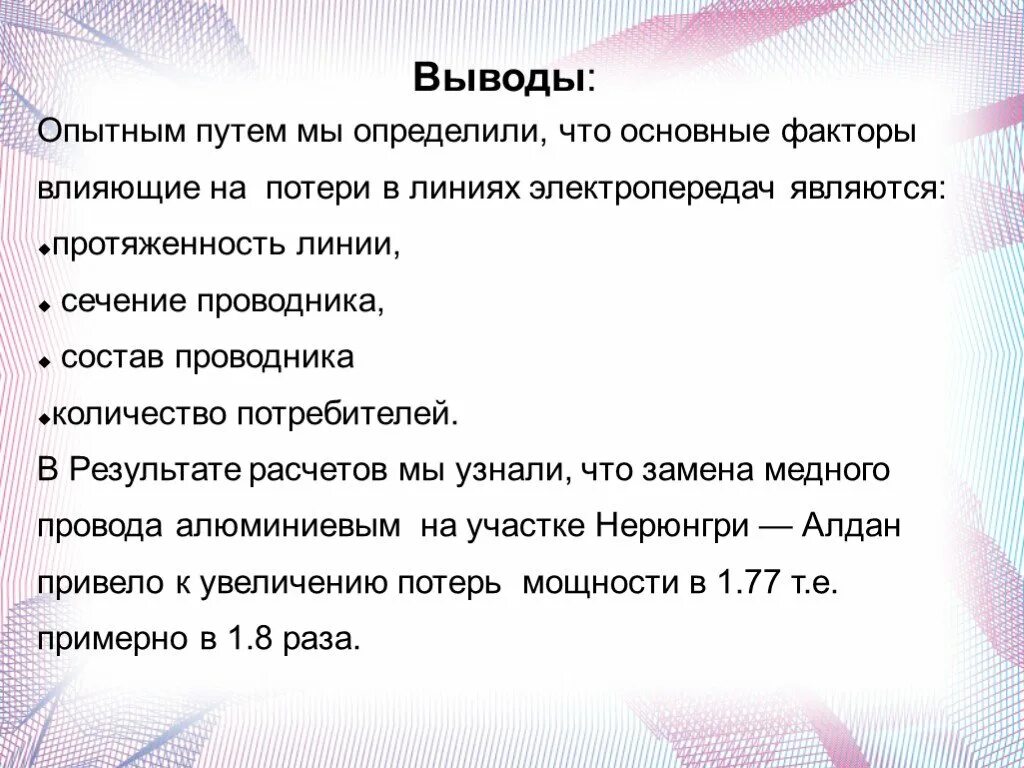 Выводить опытный. Жизненный опыт заключение. Вывод эксперимента. Вывод опыта. Выводить опытный.