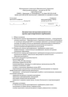 Должностная инструкция воспитателя детского сада по профстандарту