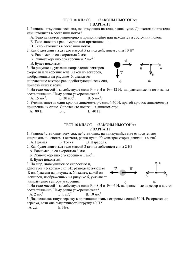 Контрольная работа законы ньютона 10 класс