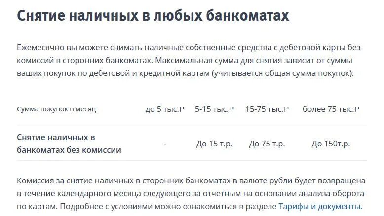 Комиссия за снятие наличных с карты. Кредитные карты со снятием наличных. Комиссия банка за снятие наличных. Комиссия за снятие наличных с кредитной карты. Втб максимальная сумма снятия в банкомате