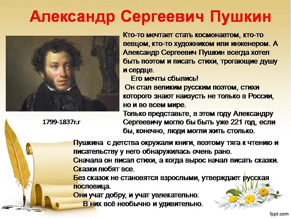 Вспомните дату рождения пушкина напишите небольшой очерк. Пушкин 6 июня. 6 Июня день рождения Пушкина. 6 Июня день рождения Пушкина Пушкинский день.