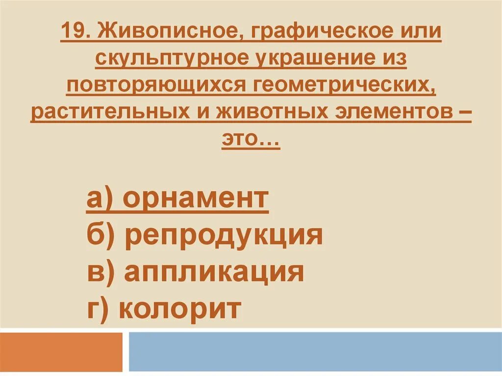 Живописное графическое или скульптурное украшение из повторяющихся. Живописное графическое или скульптурное украшение из повторяющихся