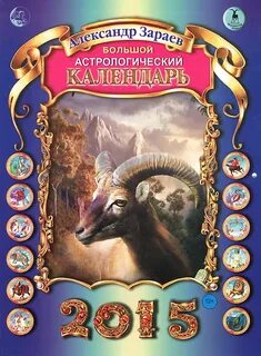 Календарь зараева
