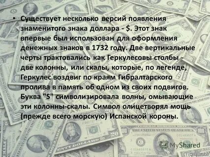 Поскольку денег