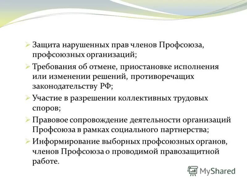 Важные изменения в законодательстве. Решения противоречащие законодательству. Протест прокурора на противоречащие закону правовые акты. Муниципальные правовые акты. Решения противоречащие законодательству.