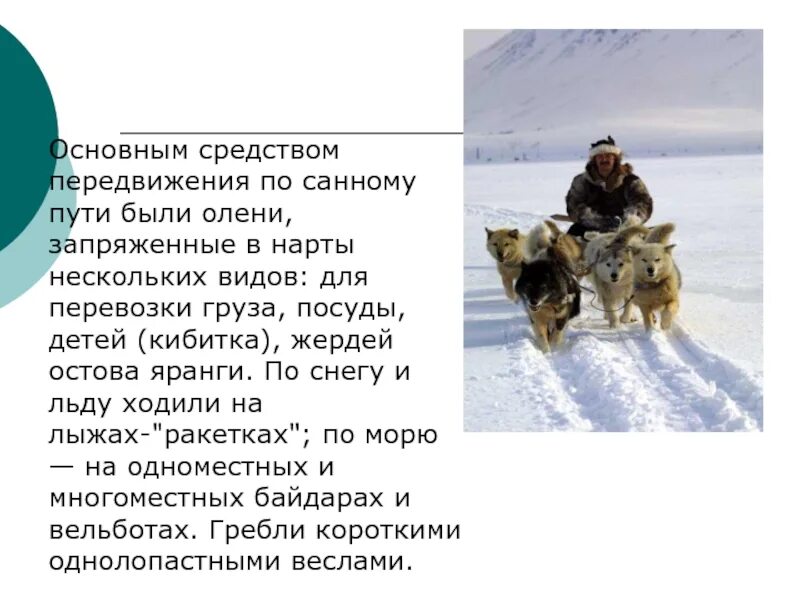 Народ чукчи сообщение. Чукчи презентация. чукчи народ презентация. чукчи презентация для детей. чукчи доклад.