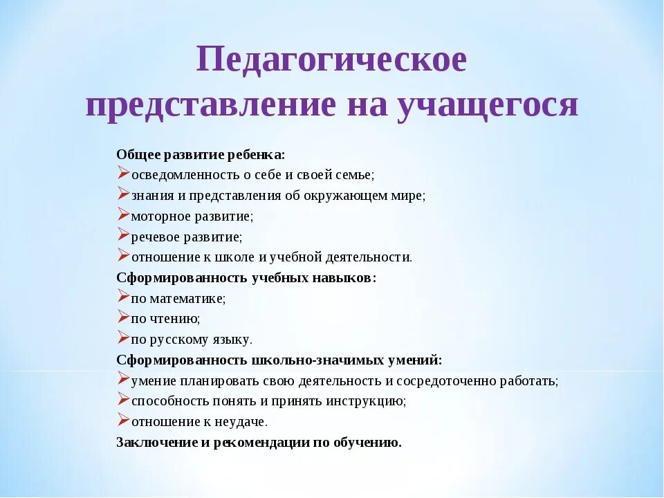 Педагогическое преддставлен. Педагогическое представление. Педагогическое представление на учащегося. Педагогическое представление на ученика.