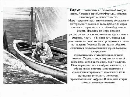 Сколько старик и море