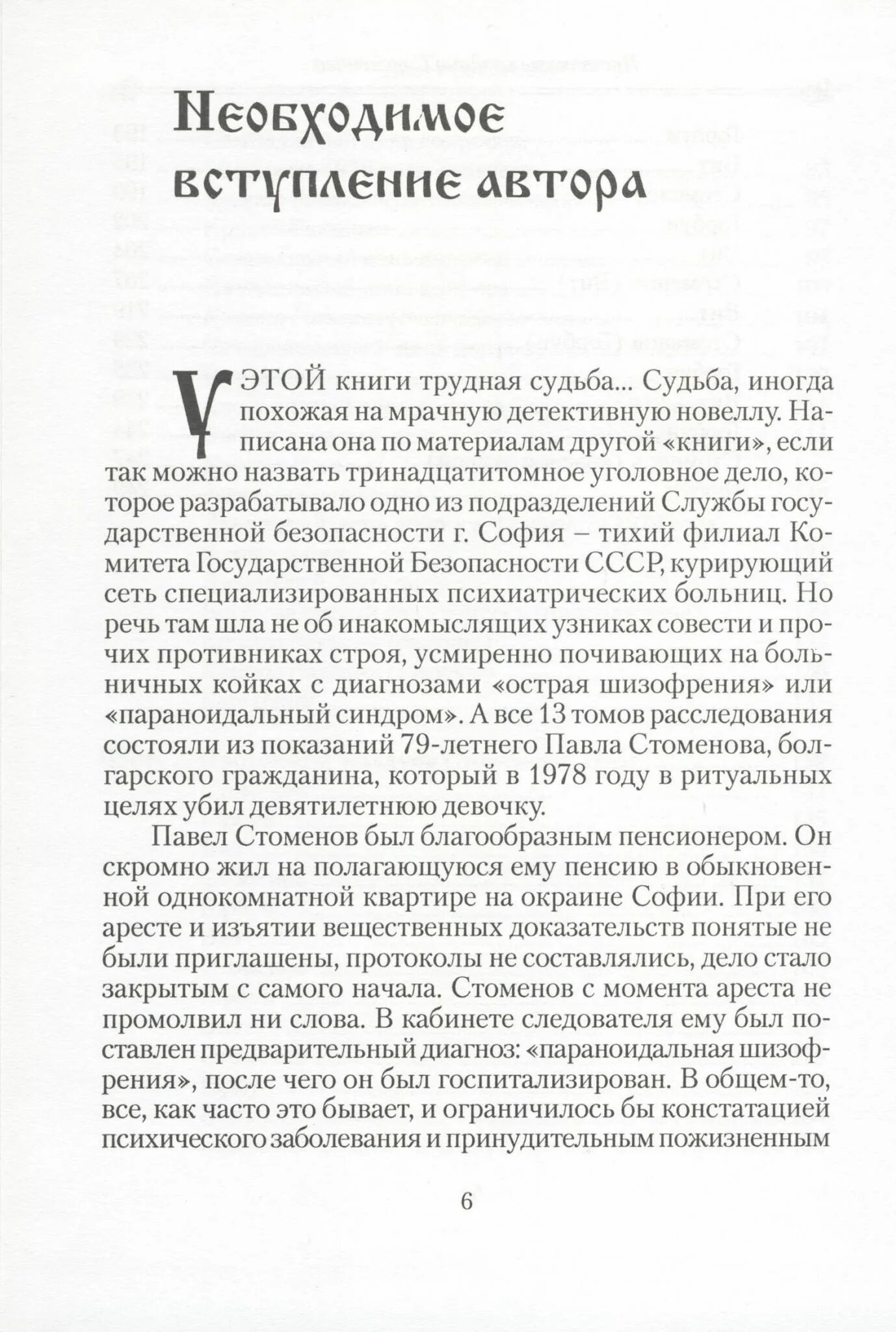 Протоколы колдуна стоменова вит ценёв. Протоколы колдуна стоменова вит ценёв. Протоколы допроса колдуна стоменова. Магия смертной силы. Магия смертной силы протоколы допросов колдуна стоменова.