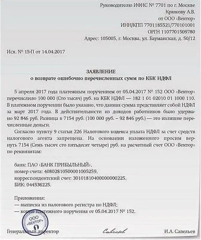 Письмо о возврате ошибочного платежа. Заявление на возврат переплаты денежных средств образец. ходатайство о возмещении денежных средств. письмо о возврате денежных средств. заявление на возврат денежных средств налоговая.