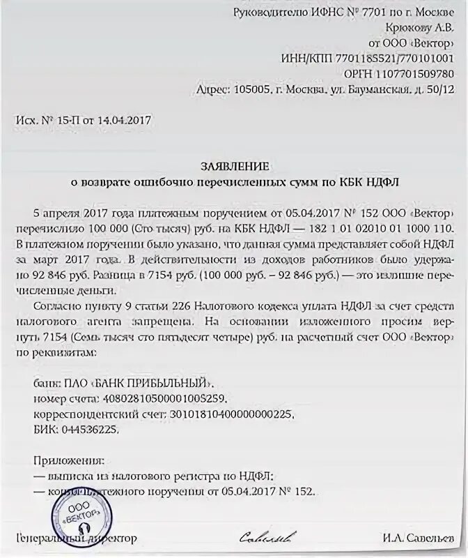 Декларация на возврат денежных средств. Письмо на возврат. Ходатайство на возмещение денежных средств. Заявление на возврат денежных средств. Письмо на возврат денежных средств.