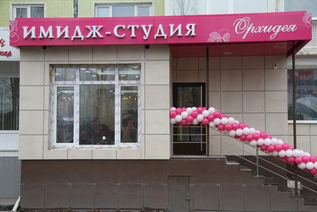 орхидея нягань. назара широких 4 парикмахерская стейси. парикмахерская милана урюпинск. салон красоты город красоты. кстово 2 микрорайон.