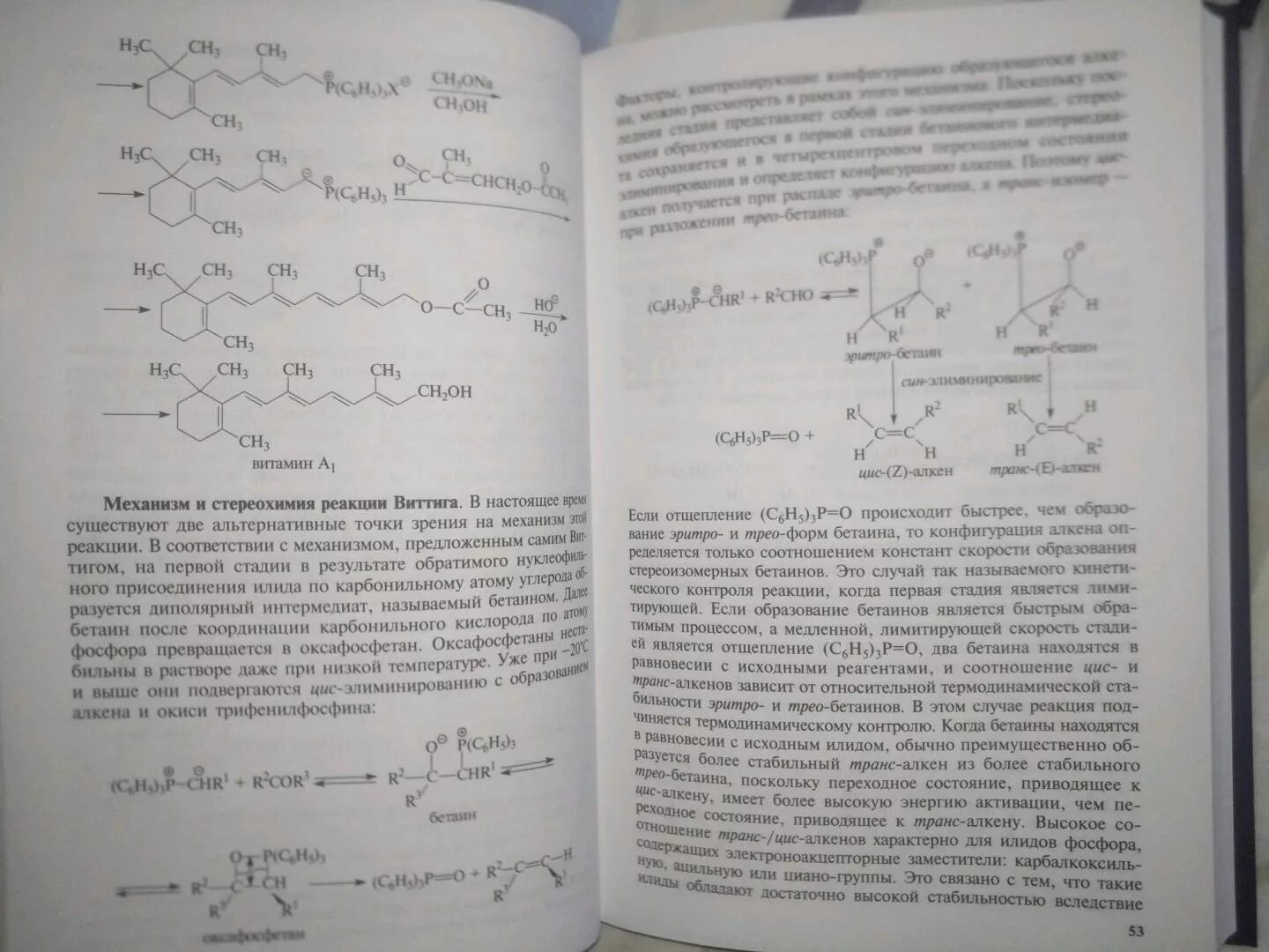 Коллоидная химия. Физическая и коллоидная химия. Химические реакции органических веществ таблица. Реутов органическая химия. Плакаты по органической химии.
